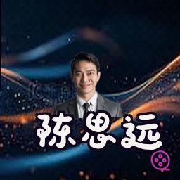 陈思远
