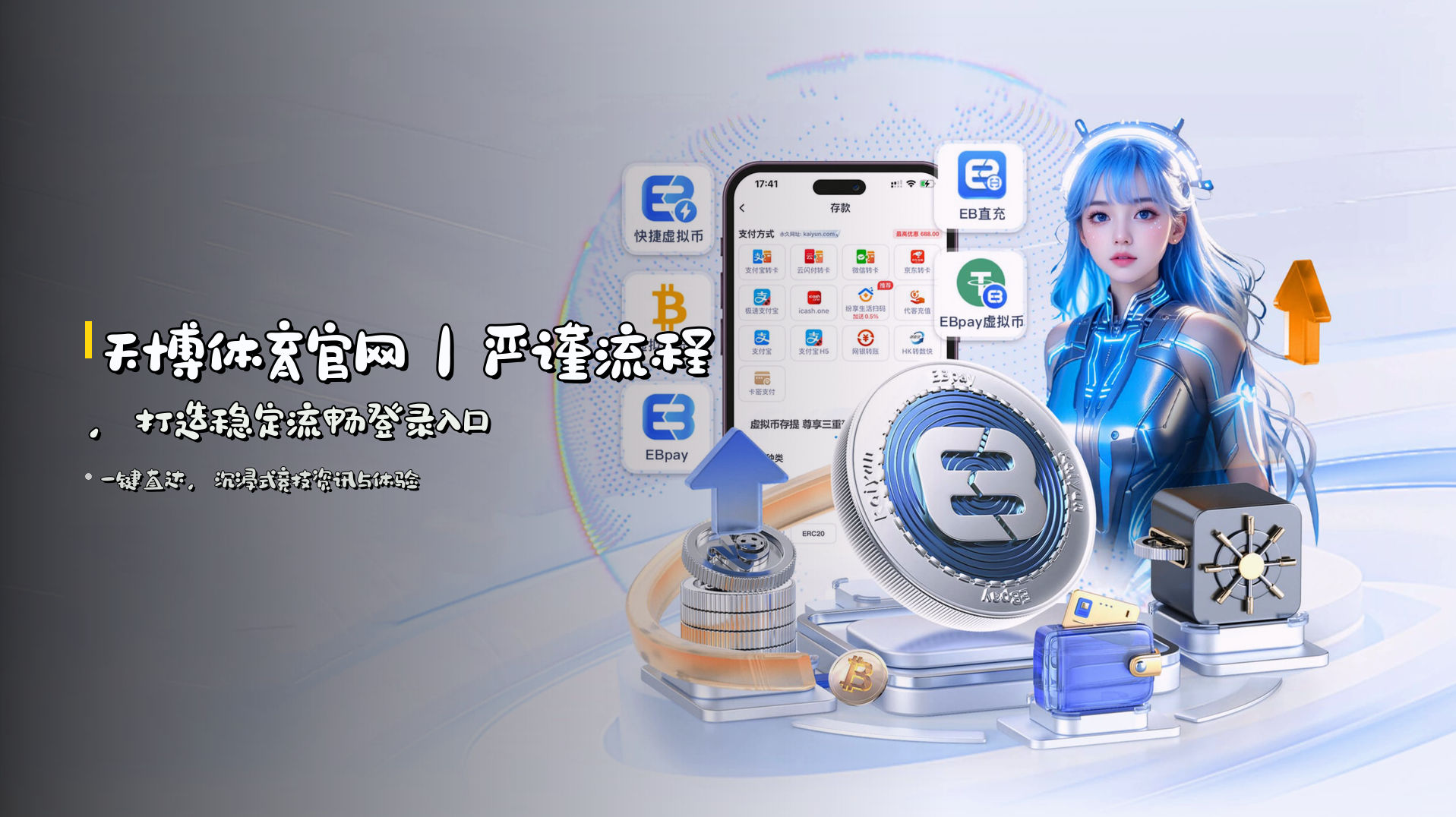 <strong>天博体育官网</strong>｜严谨流程，打造稳定流畅登录入口